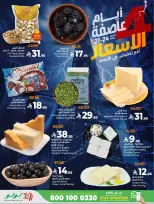 عروض لولو السعودية من ٩ حتى ١٢ جمادى الأولى ١٤٤٨ هـ (٢١ إلى ٢٤ أكتوبر ٢٠٢٦) عاصفة الأسعار - صفحة 10