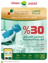 عروض أسواق العثيم السعودية من ٩ حتى ١٥ جمادى الأولى ١٤٤٨ هـ (٢١ إلى ٢٧ أكتوبر ٢٠٢٦) عروض سفرة بجميع النكهات - صفحة 23