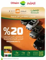 عروض أسواق العثيم السعودية من ٩ حتى ١٥ جمادى الأولى ١٤٤٨ هـ (٢١ إلى ٢٧ أكتوبر ٢٠٢٦) عروض سفرة بجميع النكهات - صفحة 41