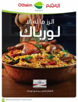 عروض أسواق العثيم السعودية من ٩ حتى ١٥ جمادى الأولى ١٤٤٨ هـ (٢١ إلى ٢٧ أكتوبر ٢٠٢٦) عروض سفرة بجميع النكهات - صفحة 45
