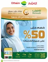 عروض أسواق العثيم السعودية من ٩ حتى ١٥ جمادى الأولى ١٤٤٨ هـ (٢١ إلى ٢٧ أكتوبر ٢٠٢٦) عروض سفرة بجميع النكهات - صفحة 9