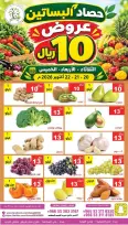 عروض حصاد البساتين السعودية من ٨ حتى ١٠ جمادى الأولى ١٤٤٨ هـ (٢٠ إلى ٢٢ أكتوبر ٢٠٢٦) فقط 10 ريال - صفحة 4