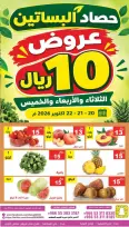 عروض حصاد البساتين السعودية من ٨ حتى ١٠ جمادى الأولى ١٤٤٨ هـ (٢٠ إلى ٢٢ أكتوبر ٢٠٢٦) فقط 10 ريال - صفحة 3