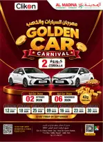 عروض المدينة هايبر ماركت السعودية من ٩ حتى ١٥ جمادى الأولى ١٤٤٨ هـ (٢١ إلى ٢٧ أكتوبر ٢٠٢٦) عاصفة العروض - صفحة 32