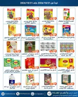 عروض جمعية الفحيحيل التعاونية الكويت من ٢١ حتى ٣١ أكتوبر ٢٠٢٦ تخفيضات أكتوبر - صفحة 11