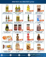 عروض جمعية الفحيحيل التعاونية الكويت من ٢١ حتى ٣١ أكتوبر ٢٠٢٦ تخفيضات أكتوبر - صفحة 4