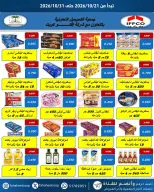 عروض جمعية الفحيحيل التعاونية الكويت من ٢١ حتى ٣١ أكتوبر ٢٠٢٦ تخفيضات أكتوبر - صفحة 3