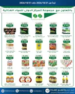 عروض جمعية الفحيحيل التعاونية الكويت من ٢١ حتى ٣١ أكتوبر ٢٠٢٦ تخفيضات أكتوبر - صفحة 29