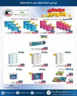 عروض جمعية الفحيحيل التعاونية الكويت من ٢١ حتى ٣١ أكتوبر ٢٠٢٦ تخفيضات أكتوبر - صفحة 7
