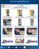 عروض جمعية الفحيحيل التعاونية الكويت من ٢١ حتى ٣١ أكتوبر ٢٠٢٦ تخفيضات أكتوبر - صفحة 23