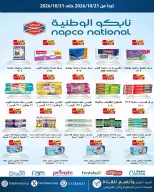 عروض جمعية الفحيحيل التعاونية الكويت من ٢١ حتى ٣١ أكتوبر ٢٠٢٦ تخفيضات أكتوبر - صفحة 22
