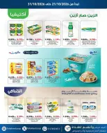 عروض جمعية الفحيحيل التعاونية الكويت من ٢١ حتى ٣١ أكتوبر ٢٠٢٦ تخفيضات أكتوبر - صفحة 31