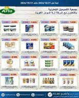 عروض جمعية الفحيحيل التعاونية الكويت من ٢١ حتى ٣١ أكتوبر ٢٠٢٦ تخفيضات أكتوبر - صفحة 35