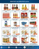 عروض جمعية الفحيحيل التعاونية الكويت من ٢١ حتى ٣١ أكتوبر ٢٠٢٦ تخفيضات أكتوبر - صفحة 8