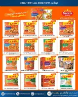 عروض جمعية الفحيحيل التعاونية الكويت من ٢١ حتى ٣١ أكتوبر ٢٠٢٦ تخفيضات أكتوبر - صفحة 20