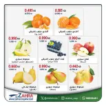Al Zahraa co-op offers from 21 to 22 October 2026 Vegetable and fruit offers - Page 2