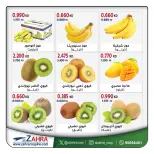 Al Zahraa co-op offers from 21 to 22 October 2026 Vegetable and fruit offers - Page 4