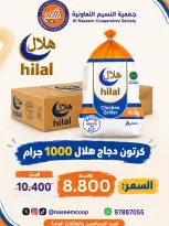 Naseem co-op offers from 21 to 31 October 2026 October Sale - Page 18