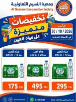 Naseem co-op offers from 21 to 31 October 2026 October Sale - Page 3