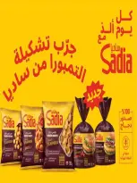 Naseem co-op offers from 21 to 31 October 2026 October Sale - Page 4