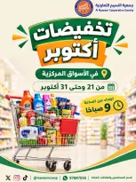 Naseem co-op offers from 21 to 31 October 2026 October Sale - Page 1