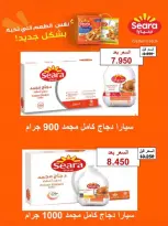 Naseem co-op offers from 21 to 31 October 2026 October Sale - Page 12