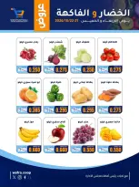 Al Wafra co-op offers from 21 to 22 October 2026 Vegetable and fruit offers - Page 3
