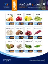 Al Wafra co-op offers from 21 to 22 October 2026 Vegetable and fruit offers - Page 2