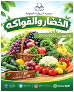 Ofertas de cooperativa Farwania Kuwait jueves 22 octubre 2026 Ofertas de frutas y verduras - Página 1