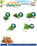 Ofertas de cooperativa Farwania Kuwait jueves 22 octubre 2026 Ofertas de frutas y verduras - Página 5