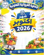 Ofertas de cooperativa Farwania Kuwait de 22 a 28 octubre 2026 Ofertas de octubre - Página 1