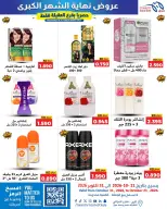 Meem Market offers in Alaqylh from 21 to 31 October 2026 Month End Big Bang - Page 8
