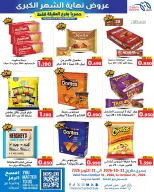 Meem Market offers in Alaqylh from 21 to 31 October 2026 Month End Big Bang - Page 29