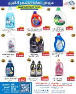 Meem Market offers in Alaqylh from 21 to 31 October 2026 Month End Big Bang - Page 12