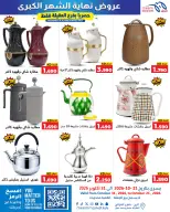 Meem Market offers in Alaqylh from 21 to 31 October 2026 Month End Big Bang - Page 10