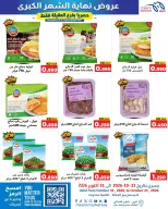 Meem Market offers in Alaqylh from 21 to 31 October 2026 Month End Big Bang - Page 20
