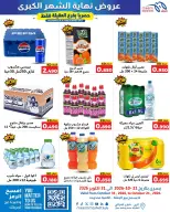 Meem Market offers in Alaqylh from 21 to 31 October 2026 Month End Big Bang - Page 22