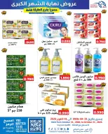 Meem Market offers in Alaqylh from 21 to 31 October 2026 Month End Big Bang - Page 37