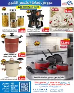 Meem Market offers in Alaqylh from 21 to 31 October 2026 Month End Big Bang - Page 5