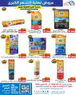 Meem Market offers in Alaqylh from 21 to 31 October 2026 Month End Big Bang - Page 33