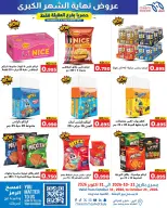 Meem Market offers in Alaqylh from 21 to 31 October 2026 Month End Big Bang - Page 31