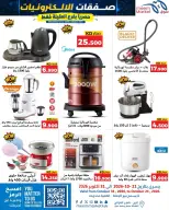 Meem Market offers in Alaqylh from 21 to 31 October 2026 Month End Big Bang - Page 16