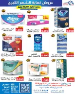 Meem Market offers in Alaqylh from 21 to 31 October 2026 Month End Big Bang - Page 2