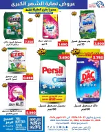 Meem Market offers in Alaqylh from 21 to 31 October 2026 Month End Big Bang - Page 36
