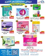 Meem Market offers in Alaqylh from 21 to 31 October 2026 Month End Big Bang - Page 7