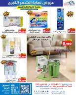 Meem Market offers in Alaqylh from 21 to 31 October 2026 Month End Big Bang - Page 11