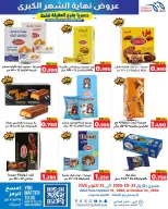 Meem Market offers in Alaqylh from 21 to 31 October 2026 Month End Big Bang - Page 15
