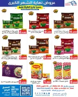 Meem Market offers in Alaqylh from 21 to 31 October 2026 Month End Big Bang - Page 23