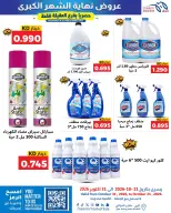 Meem Market offers in Alaqylh from 21 to 31 October 2026 Month End Big Bang - Page 4