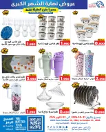 Meem Market offers in Alaqylh from 21 to 31 October 2026 Month End Big Bang - Page 30